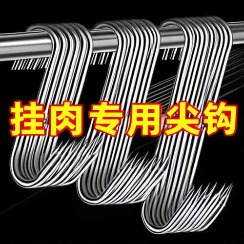 不锈钢加粗S型挂肉钩子晒腊鱼
