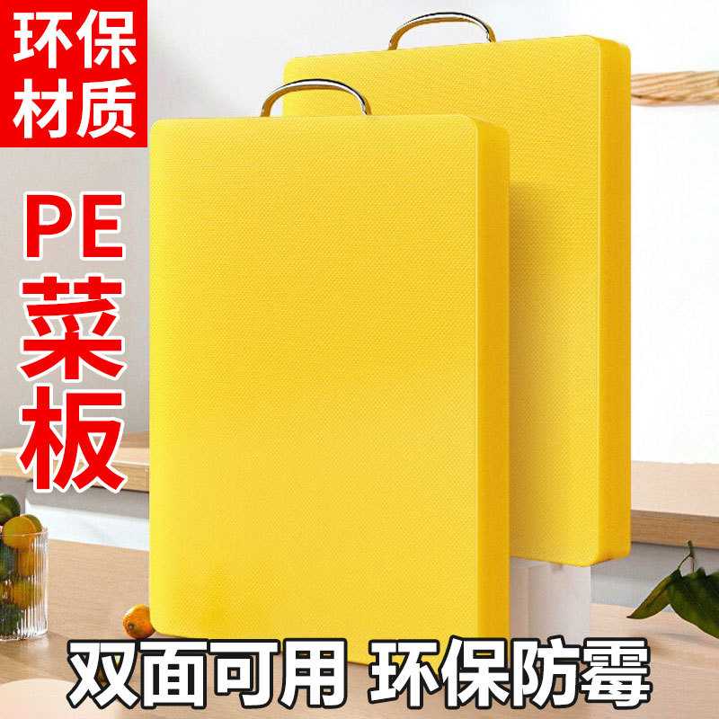双面抗菌防霉PE菜板食用级加厚案板砧板厨房塑料切菜面板水果板