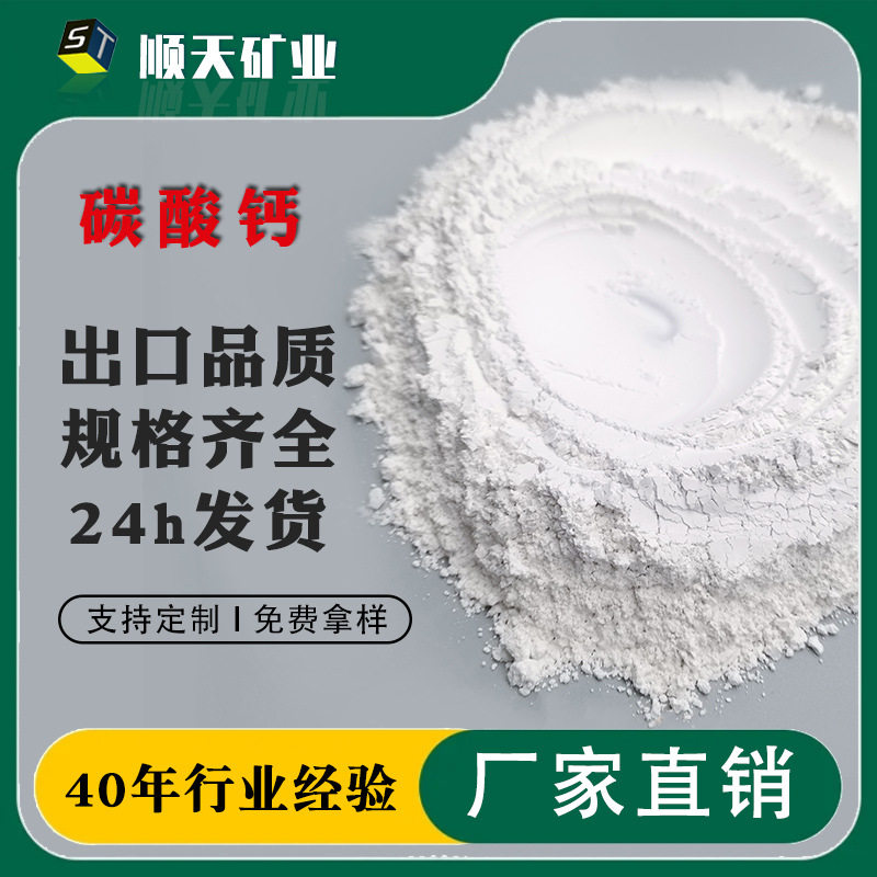 灵寿县顺天供应碳酸钙粉橡胶塑料PVC管防火涂料用800目重钙粉