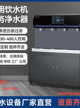智能直饮水机大容量商用净水器开水器RO反渗透直饮一体步进式厂家