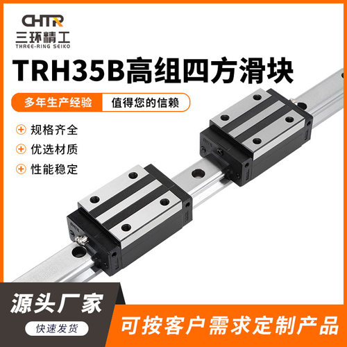 CHTR三环TRH35B方型高组滑块方轨滚珠重载线性滑轨高组装滑块