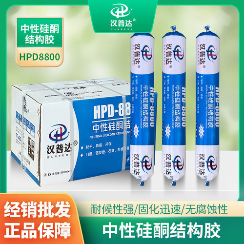HDP-8800汉普达中性硅酮结构胶整箱直销防水密封胶窗户修边耐候胶