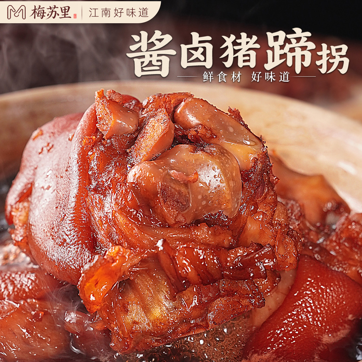 南京酱香猪蹄五香猪蹄拐熟食即食