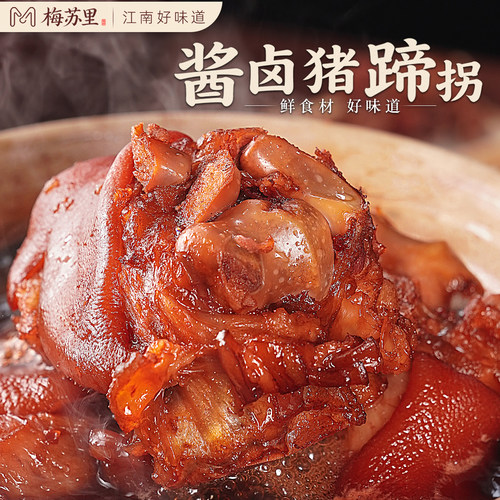 南京酱香猪蹄五香猪蹄拐熟食即食
