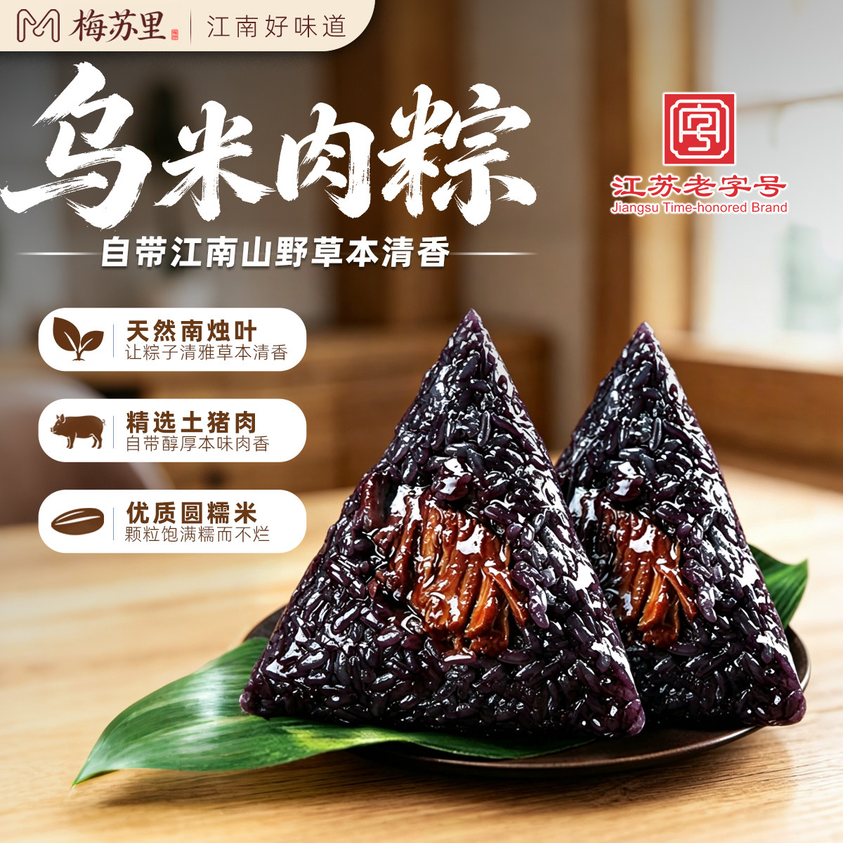 天目湖乌米咸蛋黄肉粽豆沙红枣粽