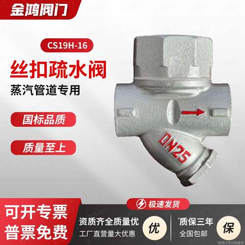 CS19H-16圆盘式丝扣疏水阀门内螺纹耐高温蒸汽管道自动排水疏水器