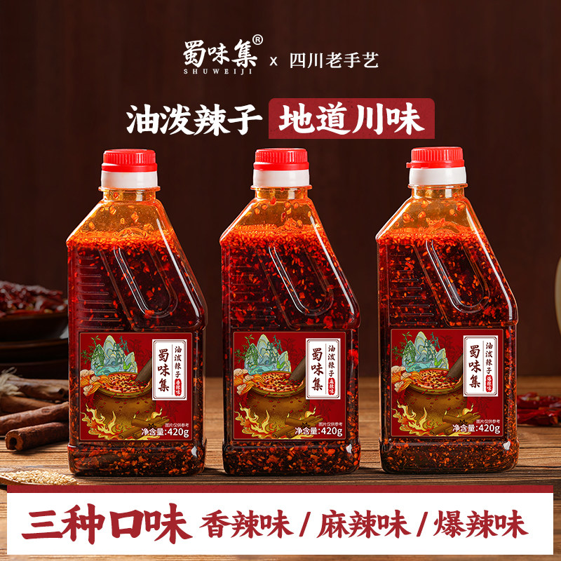 蜀味集油泼辣子四川红油辣椒油香辣凉拌菜调料家用商用香辣调味料