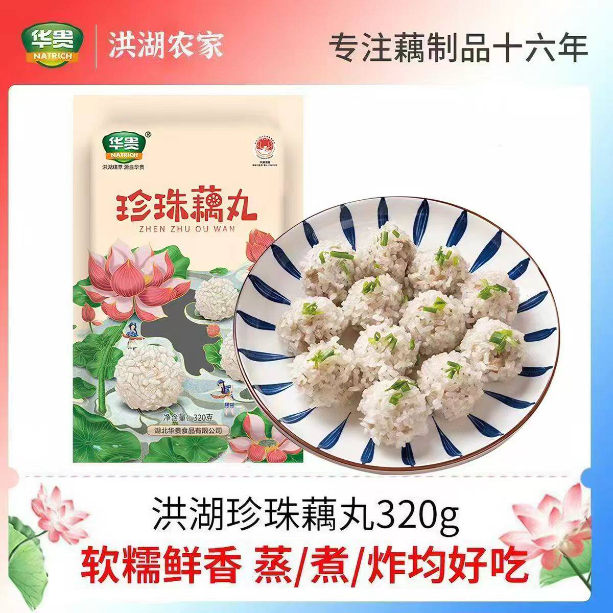 华贵珍珠糯米莲藕丸满口鲜香320g鲜肉糯米藕丸年夜菜蒸菜加热即食