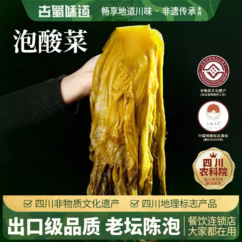 古蜀味道四川特产老坛酸菜鱼专用酸菜火锅米线泡青菜酸菜鱼泡酸菜