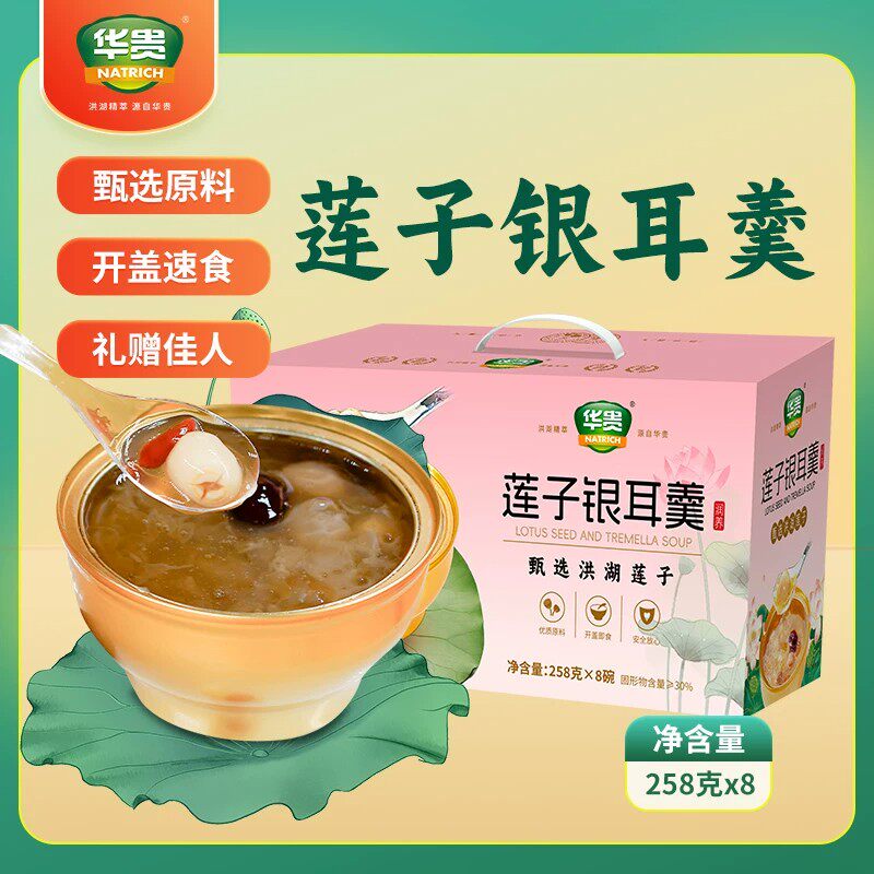 华贵银耳莲子羹258g*8碗送礼礼盒装洪湖莲子银耳粥营养早餐即食汤
