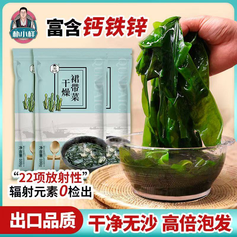 朴小样裙带菜干货儿童嫩叶干货煲汤海带汤家庭凉拌海带汤火锅食材