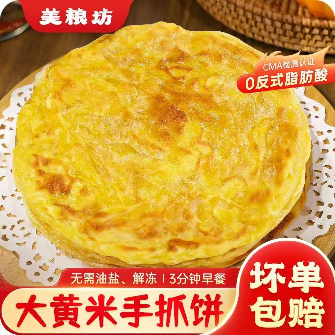 美粮坊大黄米手抓饼黄米粉粗粮饼家庭面饼半成品上班方便速食早餐