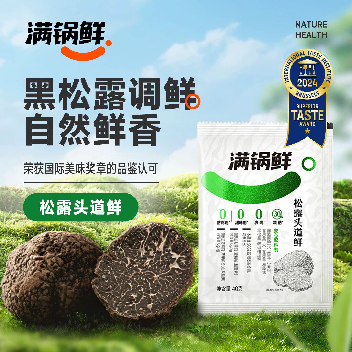 满锅鲜松露头道鲜调味料煮面炒菜提鲜煲汤可代替鸡精和盐拌馅家用
