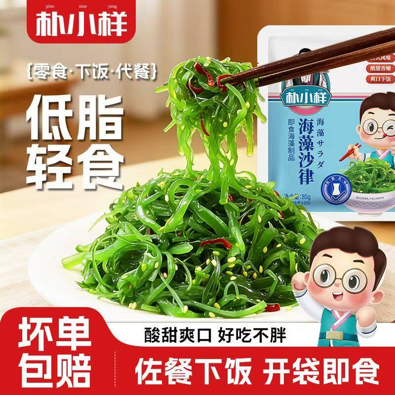 朴小样海藻沙律酸甜解腻即食下饭菜速食裙带菜丝中华海草寿司食材
