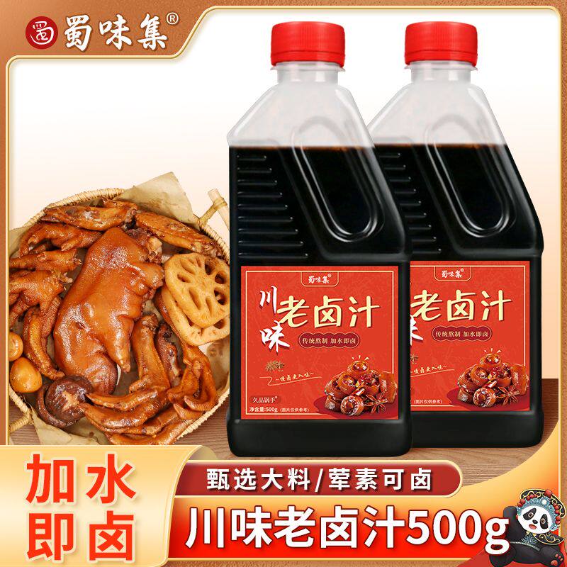 蜀味集老卤汁卤水调料卤菜卤肉香料卤味秘制卤料料包瓶装浓缩卤汁