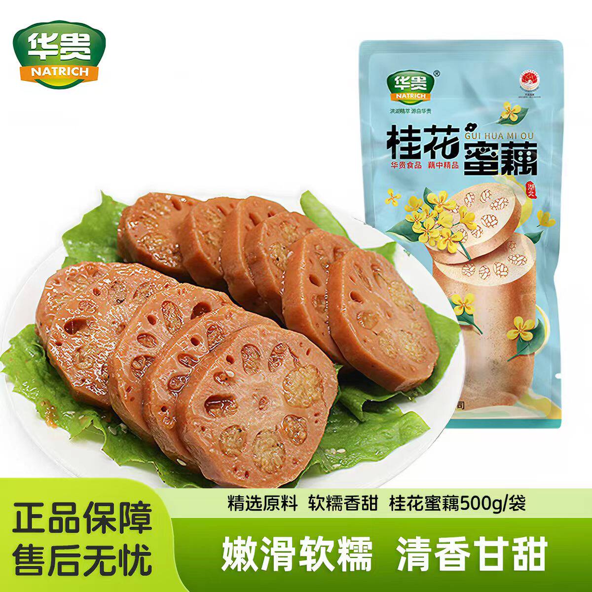华贵洪湖桂花蜜藕糯米藕蜜汁莲藕真空加热即食软糯甜蒸藕湖北特产