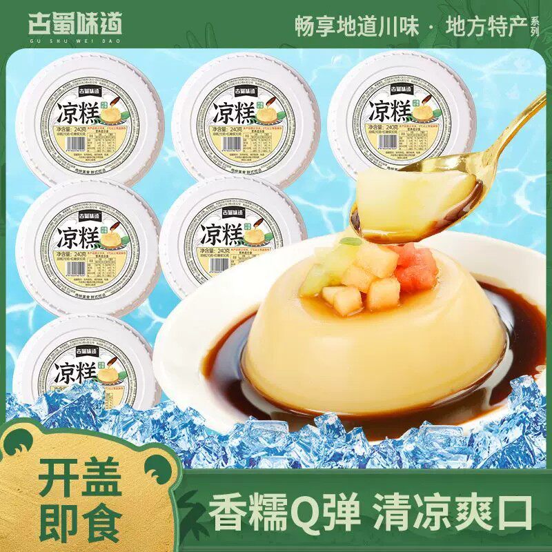 古蜀味道凉糕即食焦糖凉糕四川特产代餐小吃休闲零食甜品红糖凉糕