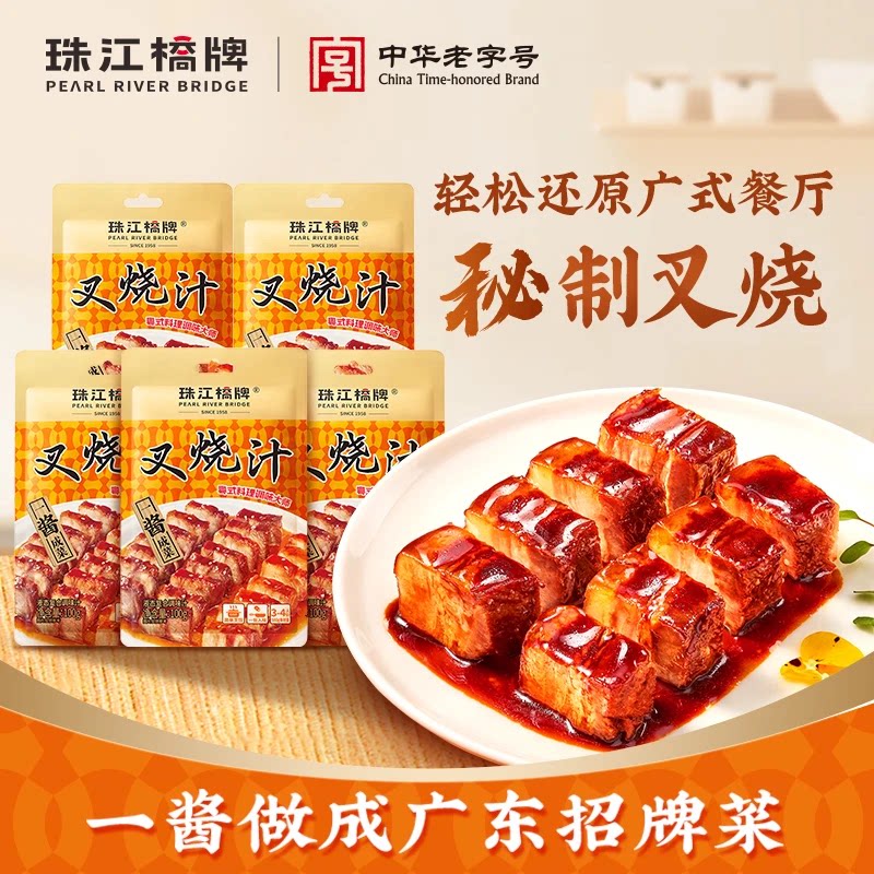 珠江桥牌叉烧汁100g袋装广式叉烧酱汁家用厨房调料蜜汁烤肉腌料