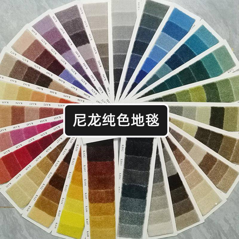 尼龙纯色地毯满铺商用紫色粉色绿色黄色橙色蓝色白色展会颜色定制