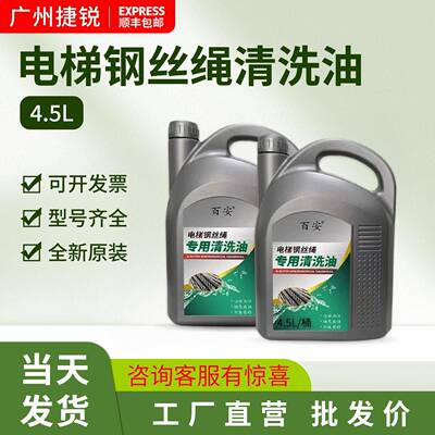 百安电梯钢丝绳清洗油专用维护润滑保养去除油泥防腐蚀除锈清洁剂