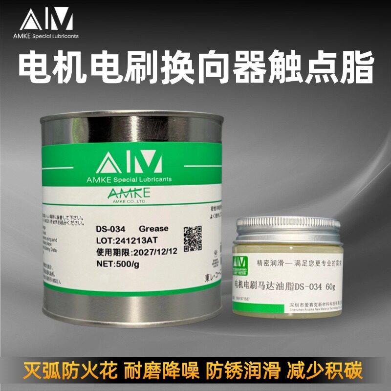 马达电刷润滑油/消音灭弧润滑油接触点油脂/微电机换向器润滑油