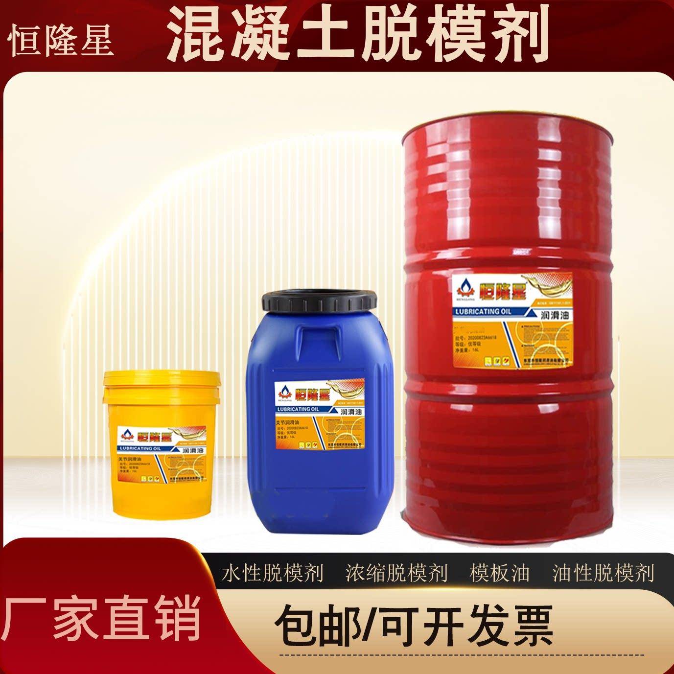 建筑模板脱模剂 水性环保脱模油 铝模专用混凝土模板防粘剂图片