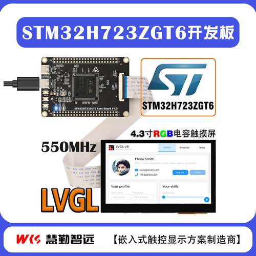 STM32H723ZGT6开发板SDRAM高性能550MHZ双LCD接口开源LVGL V9.3.0
