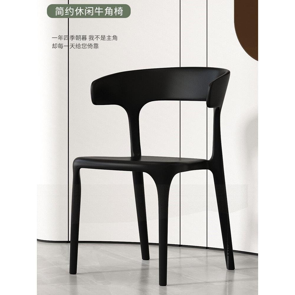 塑料牛角椅子家用简约靠背椅成人加厚网红餐椅休闲饭厅椅北欧现代