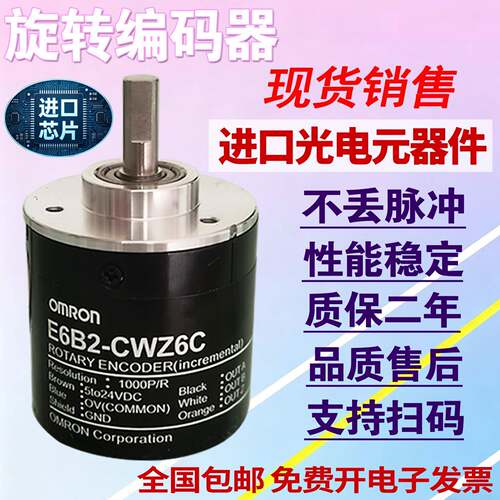 OMRON国产E6B2-CWZ6C增量式光电旋转编码器CWZ5B 3E CWZ5G CWZ1X