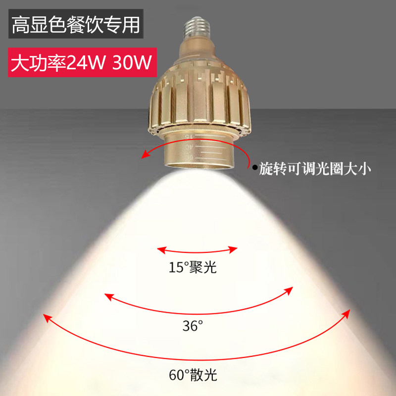COB射灯泡E27螺口餐饮专用20W30W火锅店高显聚光PAR30变焦LED灯杯