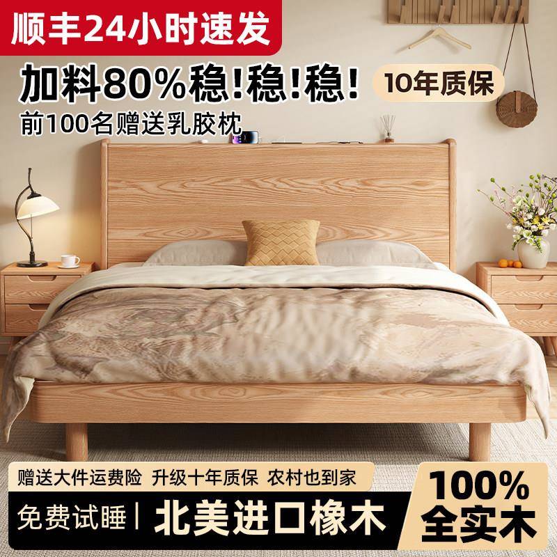 全实木床1米8双人床现代简约家用卧室床加高床头1米5橡木单人床架图片