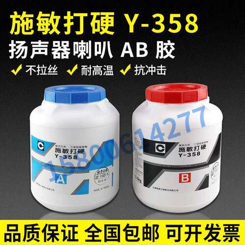 原装施敏打硬Y-358/Cemedine Y-358磁路胶磁铁金属钢件磁性工具胶