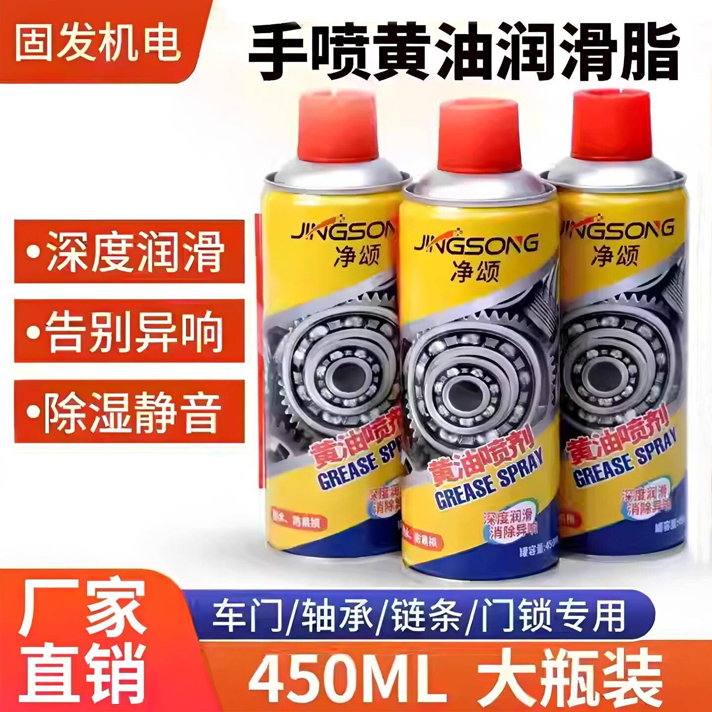 液体黄油喷剂耐高温手喷雾汽车叉车门锁轴承齿轮异响机械润滑油脂
