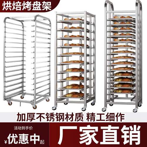商用不锈钢烤盘架车烘焙车架面包土司晾架烤箱托盘架子车蛋糕架子