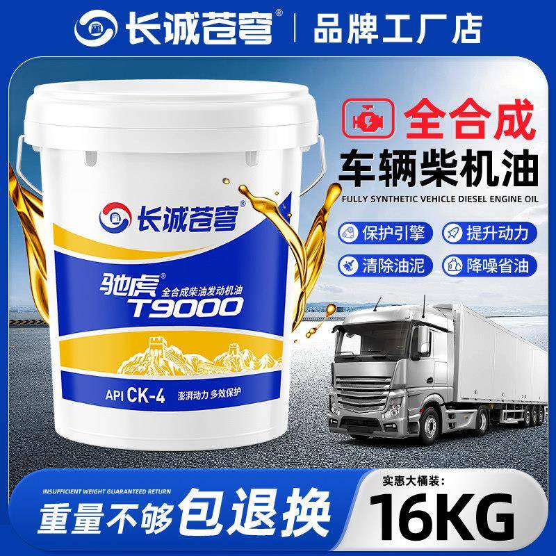 全合成柴油机油柴机油15W40国五发动机油20W50农用车货车桶装18升