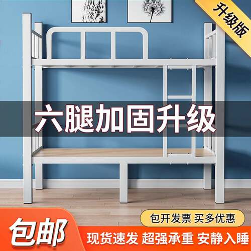 加厚上下铺双层床铁床架员工宿舍上下床架子学校双人铁艺高低铁架