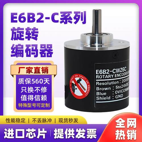 欧姆龙增量式旋转编码器替代E6B2-CWZ6C/CWZ5B/CWZ1X/CWZ5G光电3E