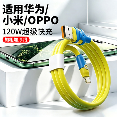 欧彼克120W超级快充数据线typec适用华为oppo小米手机mate50pro手机车载充电线usb接口