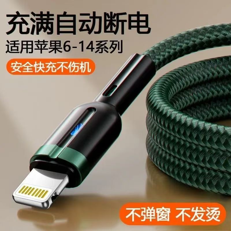【前5名免单】智能断电数据线适用苹果快充iPhone14/13/12/11/8p/6/7充电线带灯