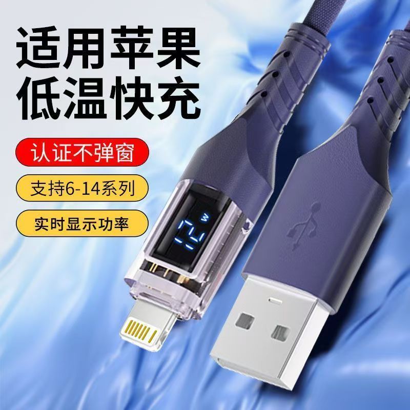 【前5名免单】智能数显12W快充数据线适用苹果14iPhone13快充12promax充电线711X充电