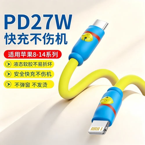 欧彼克想叮当PD27W软胶数据线适用苹果14promax/13/12/11/xr/8P手机快充线typec接口
