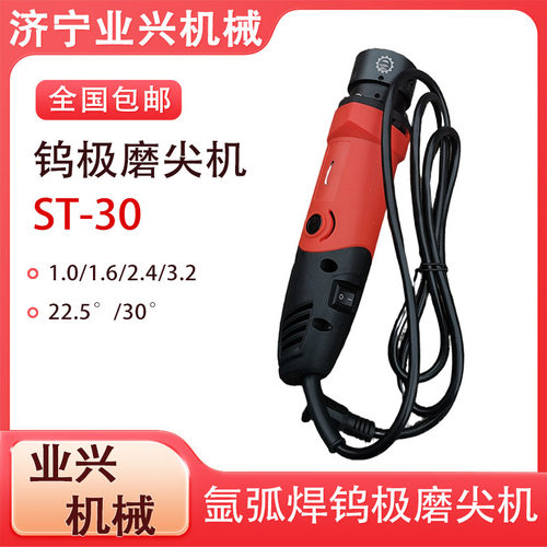 ST-30小型手持氩弧钨极磨尖机3.2mm简易钨针磨削机磨削机