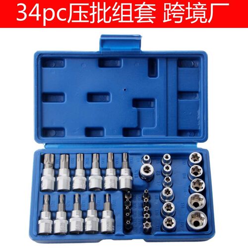 34件套压批套筒组合英制E型套筒批头组套汽修工具套筒扳手套装