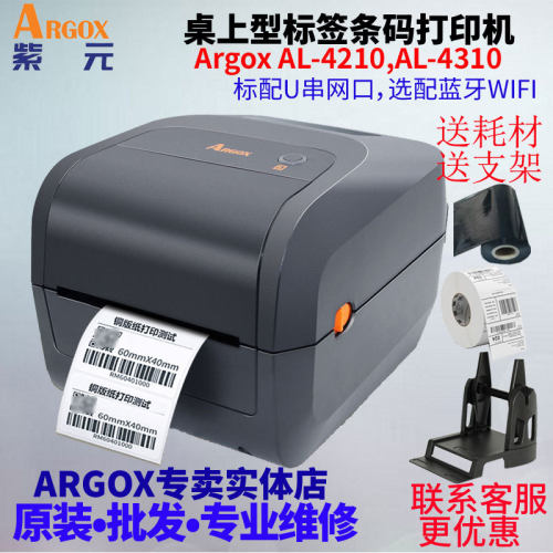 ARGOX立象AL4210AL4310水洗标打印机A200A100A150升级款