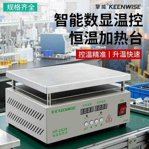 擎威加热台预热平台HP-2020HP-2525HP-3030HP3620HP40301010