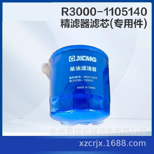 徐工高空作业平台R3000-1105140精滤器滤芯860314477工程机械配件