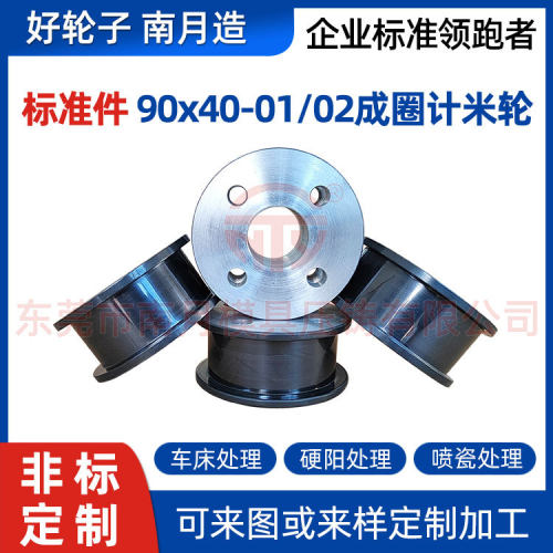 铝合金压铸成圈计米压轮Φ90x40-01/02提供多种表处理喷瓷车床