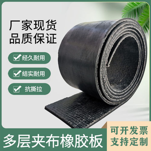 铺房顶铺地面输送带防水防滑传送带牛羊槽胶垫夹线减震耐压橡胶板