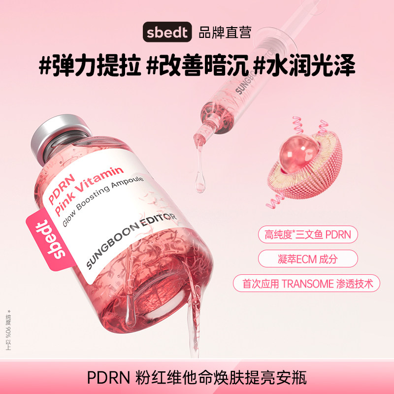 SUNGBOON EDITOR绿番茄PDRN粉色维C焕亮补水保湿弹力安瓶精华套装
