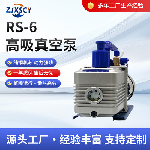 RS?6真空泵单级6L12CFM旋片抽气泵带防返流装置冷媒抽空泵